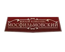 Мосфильмовский